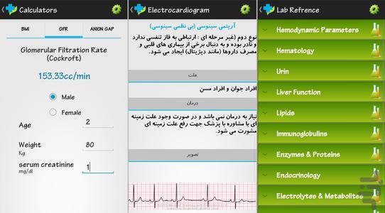 MedGuide ( راهنمای جامع پزشکی ) - عکس برنامه موبایلی اندروید