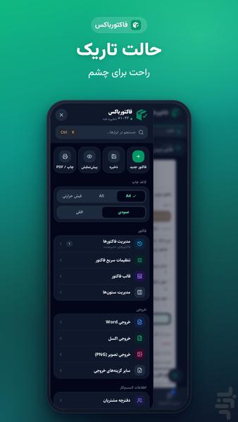 فاکتورباکس - عکس برنامه موبایلی اندروید