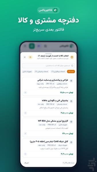 فاکتورباکس - عکس برنامه موبایلی اندروید