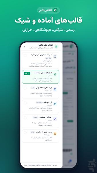 فاکتورباکس - عکس برنامه موبایلی اندروید