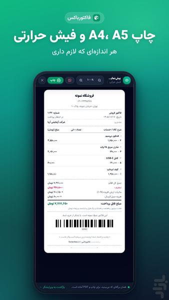 فاکتورباکس - عکس برنامه موبایلی اندروید