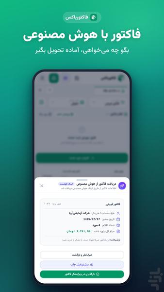 فاکتورباکس - عکس برنامه موبایلی اندروید