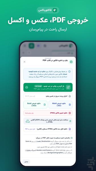 فاکتورباکس - عکس برنامه موبایلی اندروید