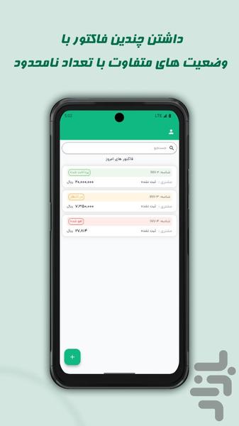 فاکتور پلاس - عکس برنامه موبایلی اندروید