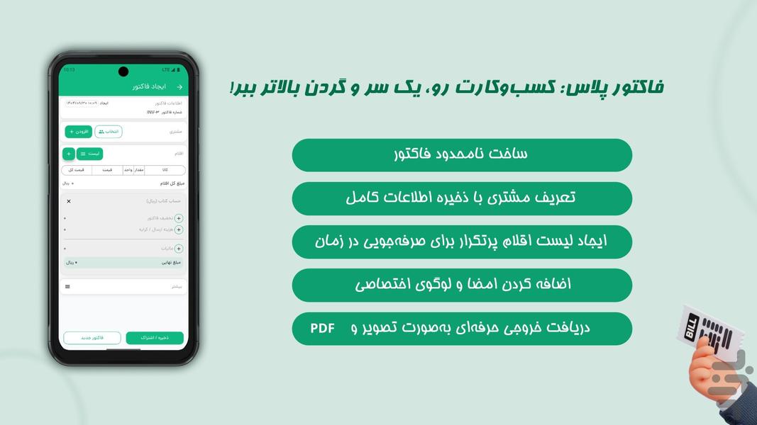 فاکتور پلاس - عکس برنامه موبایلی اندروید