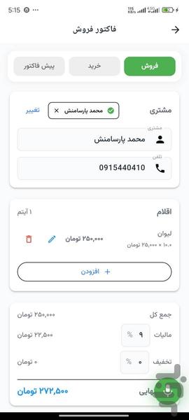 فاکتوریل - عکس برنامه موبایلی اندروید