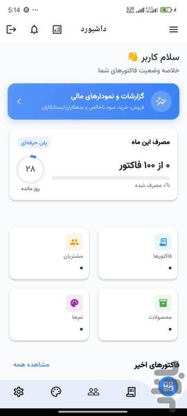 فاکتوریل - عکس برنامه موبایلی اندروید