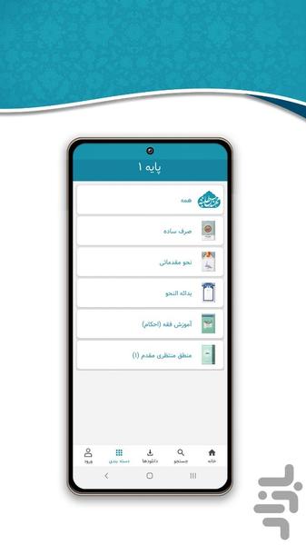 حوزه مجازی «مهندس طلبه» - عکس برنامه موبایلی اندروید