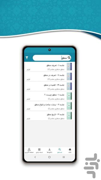 حوزه مجازی «مهندس طلبه» - عکس برنامه موبایلی اندروید