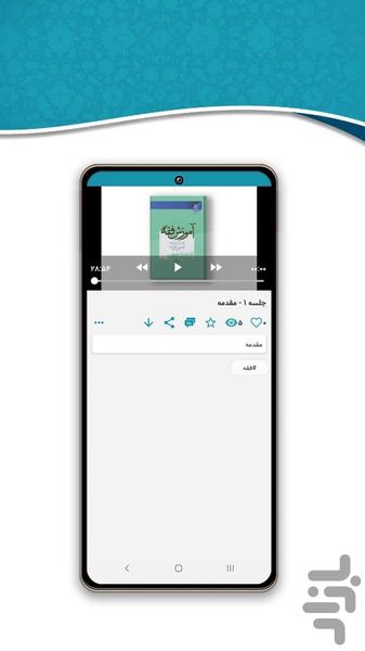 حوزه مجازی «مهندس طلبه» - عکس برنامه موبایلی اندروید