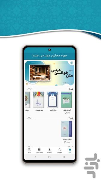 حوزه مجازی «مهندس طلبه» - عکس برنامه موبایلی اندروید