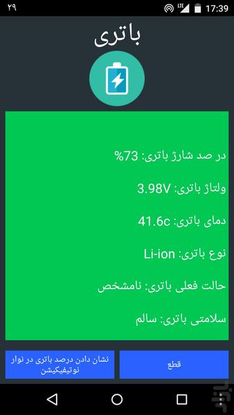 باتری - Image screenshot of android app