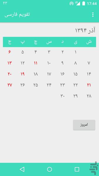 تقویم جلالی - Image screenshot of android app