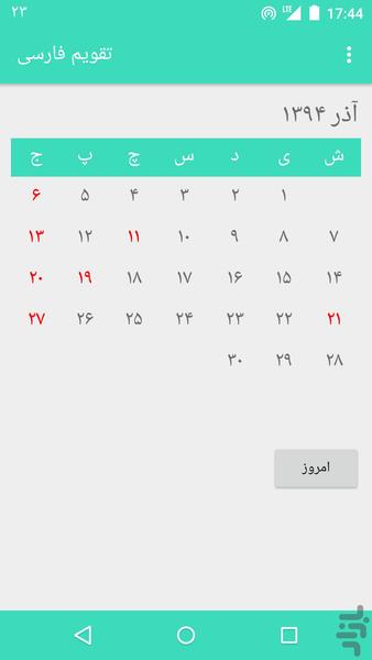 تقویم جلالی - عکس برنامه موبایلی اندروید