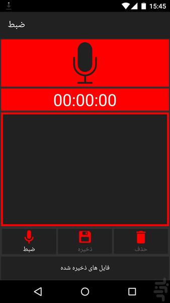 ضبط - عکس برنامه موبایلی اندروید