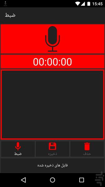 Voice Record - عکس برنامه موبایلی اندروید