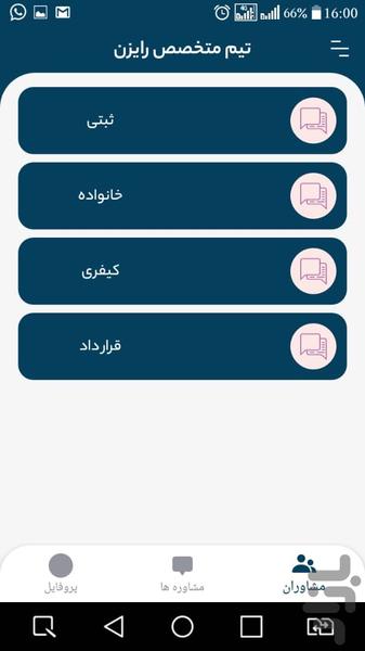 رایزن - عکس برنامه موبایلی اندروید