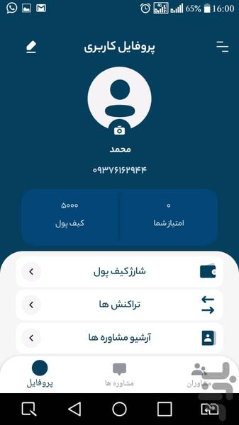 رایزن - عکس برنامه موبایلی اندروید