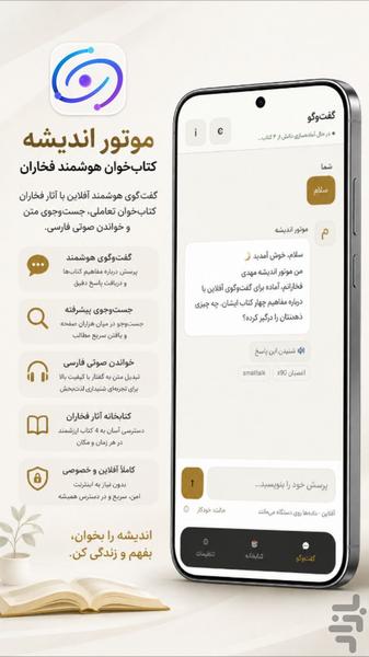 موتور اندیشه | کتاب‌خوان هوشمند فخار - عکس برنامه موبایلی اندروید
