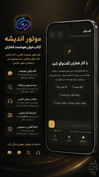 موتور اندیشه | کتابخوان هوشمند فخار - عکس برنامه موبایلی اندروید