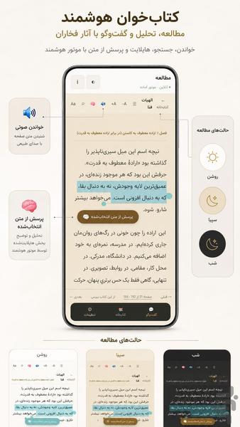 موتور اندیشه | کتاب‌خوان هوشمند فخار - عکس برنامه موبایلی اندروید