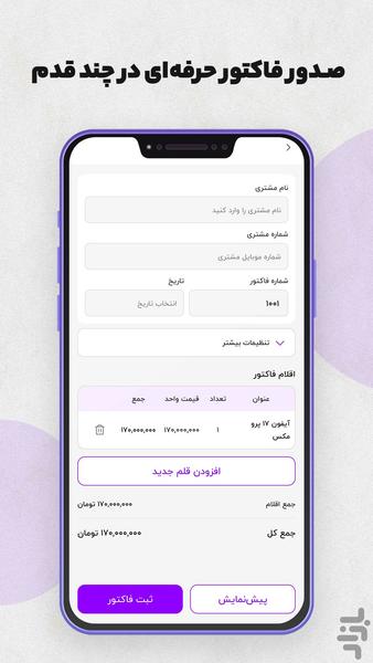 فاکتورچی | صدور فاکتور و پیشفاکتور - عکس برنامه موبایلی اندروید