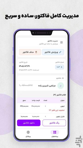 فاکتورچی | صدور فاکتور و پیشفاکتور - عکس برنامه موبایلی اندروید