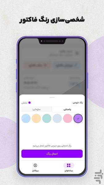 فاکتورچی | صدور فاکتور و پیشفاکتور - عکس برنامه موبایلی اندروید