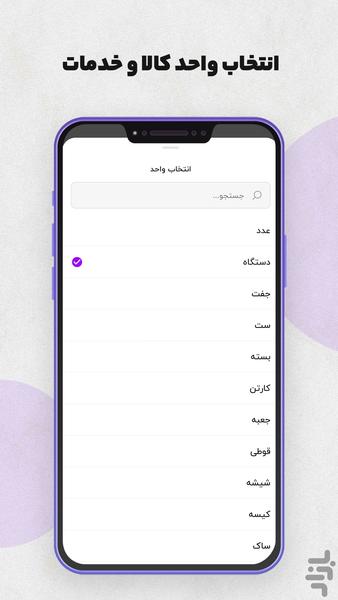 فاکتورچی | صدور فاکتور و پیشفاکتور - عکس برنامه موبایلی اندروید