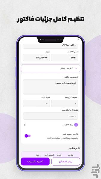 فاکتورچی | صدور فاکتور و پیشفاکتور - عکس برنامه موبایلی اندروید