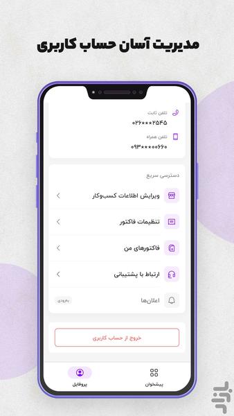 فاکتورچی | صدور فاکتور و پیشفاکتور - عکس برنامه موبایلی اندروید