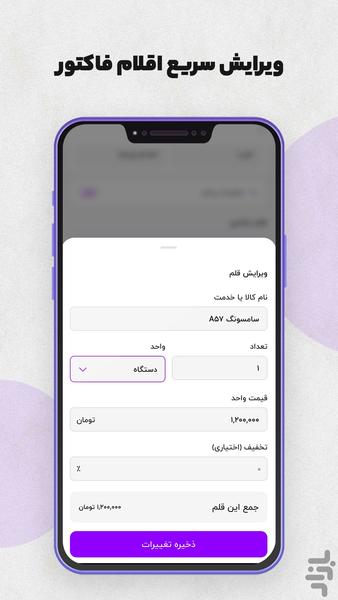 فاکتورچی | صدور فاکتور و پیشفاکتور - عکس برنامه موبایلی اندروید