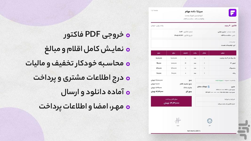 فاکتورچی | صدور فاکتور و پیشفاکتور - عکس برنامه موبایلی اندروید