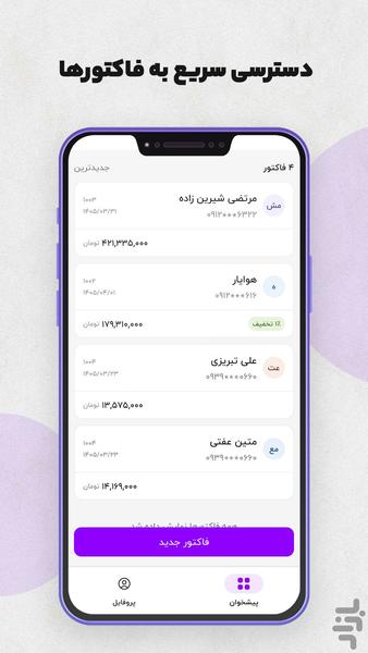 فاکتورچی | صدور فاکتور و پیشفاکتور - عکس برنامه موبایلی اندروید