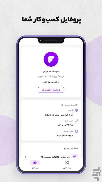 فاکتورچی | صدور فاکتور و پیشفاکتور - عکس برنامه موبایلی اندروید