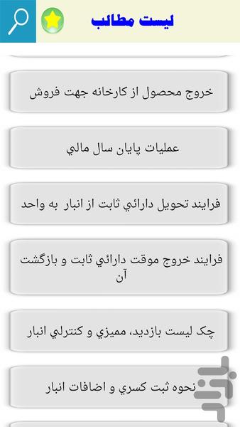 انبارداری و فاکتور نویسی - Image screenshot of android app