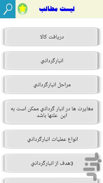 انبارداری و فاکتور نویسی - Image screenshot of android app