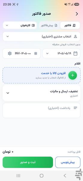فاکتورام - عکس برنامه موبایلی اندروید