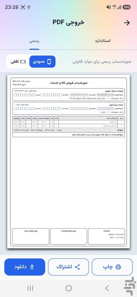فاکتورام - عکس برنامه موبایلی اندروید