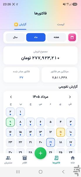 فاکتورام - عکس برنامه موبایلی اندروید