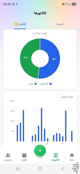 فاکتورام - عکس برنامه موبایلی اندروید