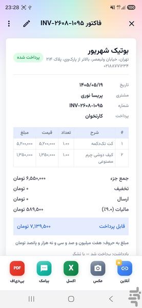 فاکتورام - عکس برنامه موبایلی اندروید