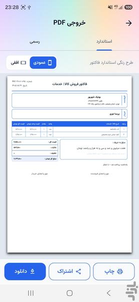 فاکتورام - عکس برنامه موبایلی اندروید