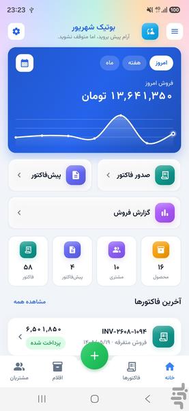 فاکتورام - عکس برنامه موبایلی اندروید