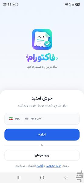 فاکتورام - عکس برنامه موبایلی اندروید