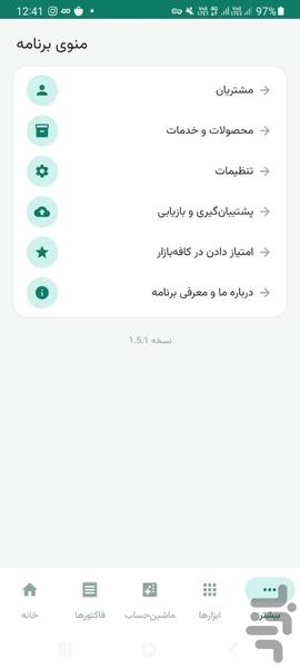 صدور فاکتور، ماشین‌حساب اصناف و حساب - عکس برنامه موبایلی اندروید