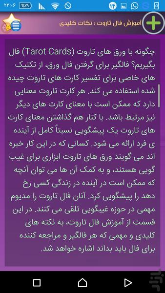 آموزش جامع فال تاروت - عکس برنامه موبایلی اندروید