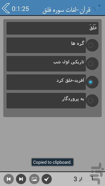 قرآن-لغات سوره فلق - عکس برنامه موبایلی اندروید