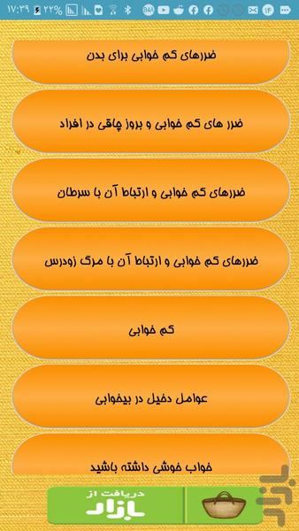نابودگر فلج خواب - عکس برنامه موبایلی اندروید