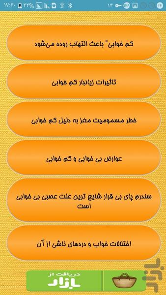 فلج خواب - Image screenshot of android app